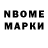 Марки NBOMe 1,5мг Rizhkov Dmitry